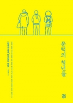 문턱의 청년들 (한국과 중국, 마주침의 현장)