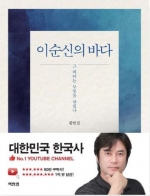 이순신의 바다 (그 바다는 무엇을 삼켰나)