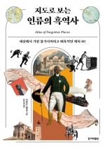 지도로 보는 인류의 흑역사 (세상에서 가장 불가사의하고 매혹적인 폐허 40)