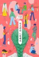 목소리를드릴게요 (정세랑 소설집)