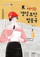 여기는 경성 모던방송국