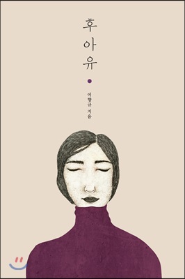 후아유