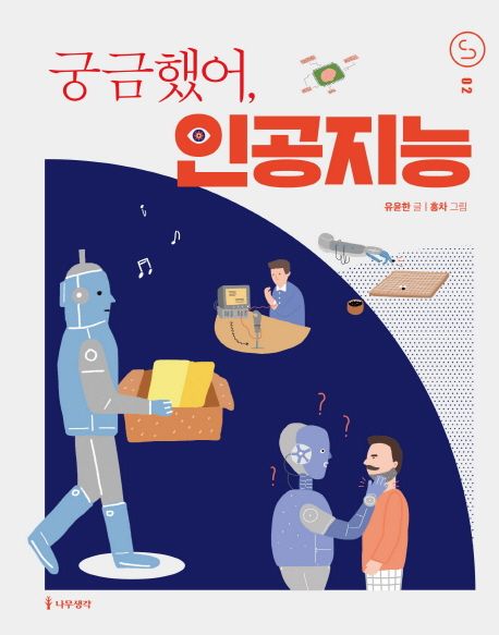 궁금했어 인공지능