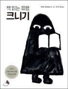 책 읽는유령 크니기 (2011 스위스에서 가장 아름다운 책선정)