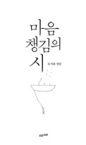 마음챙김의 시