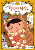추리 천재 엉덩이 탐정과 카레사건