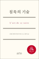 침묵의 기술 (L