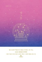 비울수록 사람을 더 채우는 말 그릇