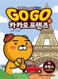 GOGO카카오프렌즈2