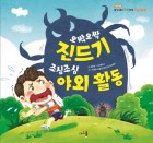 오싹오싹 진드기조심조심 야외 활동