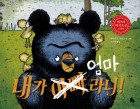 내가 엄마라니!(토토의 그림책) (43)