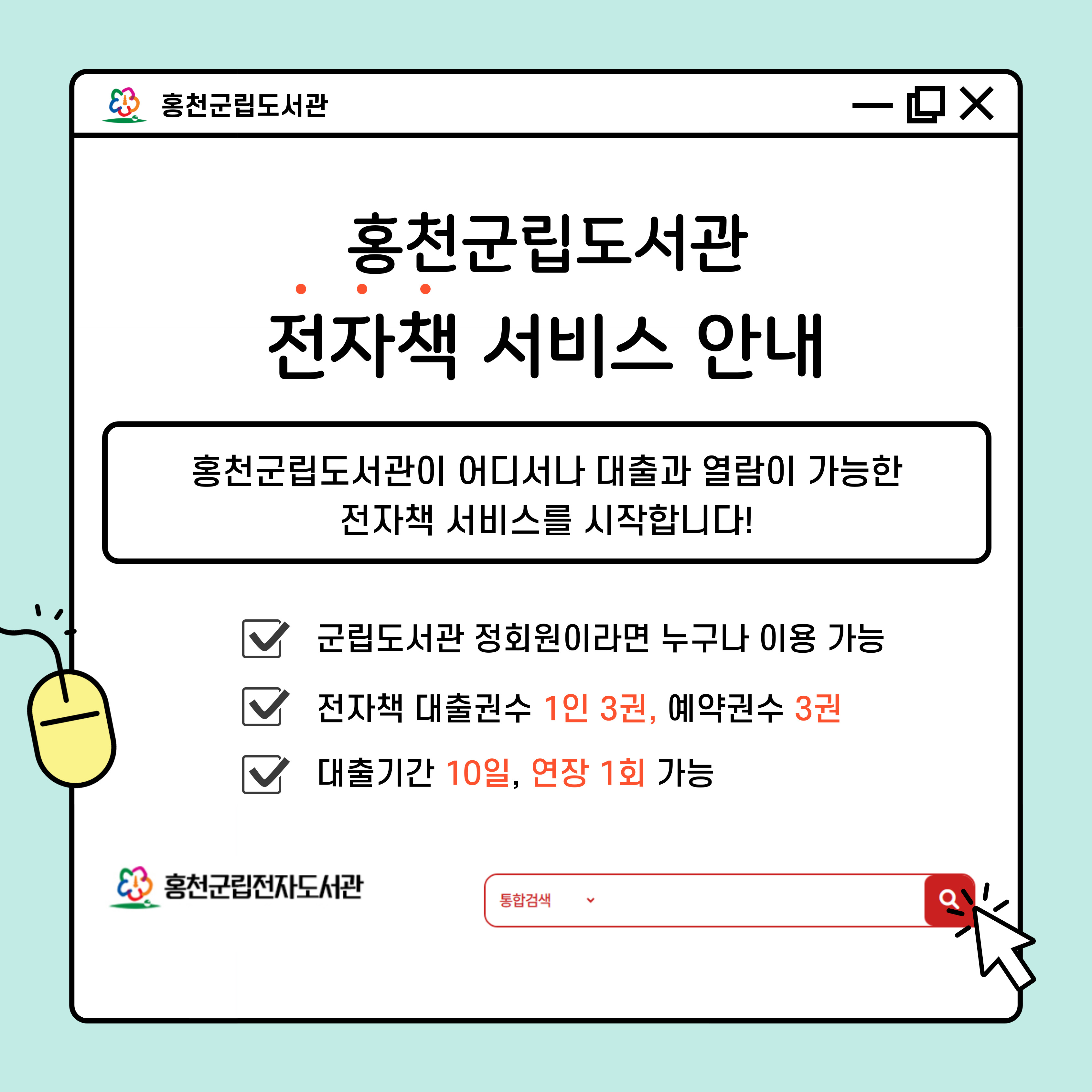 홍천군립도서관 전자책 이용 안내