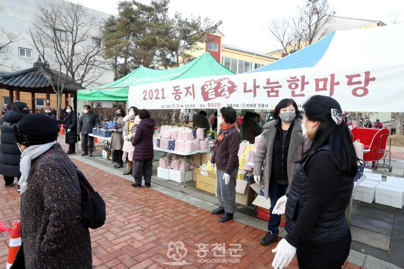 2021 동지팥죽 나눔한마당 의 사진