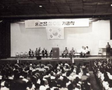 1966년 홍천읍 상수도기공식 사진