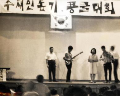 1966년 수재민돕기 콩쿨대회 사진