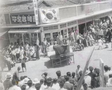 1962년 국회의원 선거유세 사진