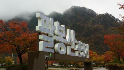 제1경 팔봉산 의 사진