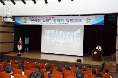 한국형 뉴딜정책 교육 의 사진