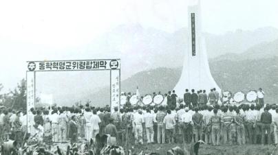 1978년 동학위령탑제막 의 사진