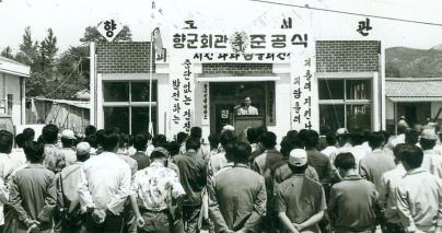 1971년 향군회관 준공 의 사진