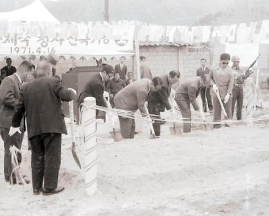 1971년 우체국청사 기공식 사진