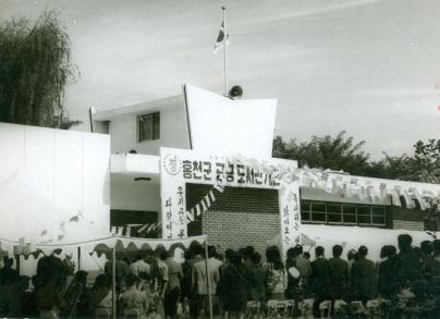 1970년 홍천공공도서관 사진