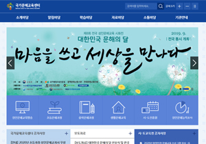 국가문해교육센터 홈페이지 메인화면사진