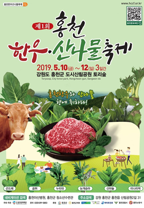 Korean Beef and Wild Vegetable Festival