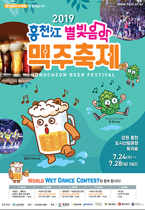 Hongcheon Beer Festival