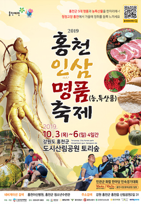 Gangwon Hongcheon Ginseng & Hanu Festival