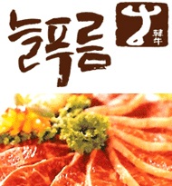 Hongcheon Neulpureum Korean Beef