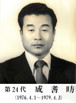 24대군수 성기방(1976.4.1~1979.4.3)