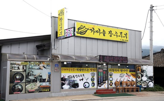 가마솥장수두부 이미지 10