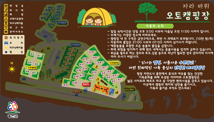 자라바위 오토캠핑장 위치도 및 이용자 수칙. 자세한 내용은 하단참조.