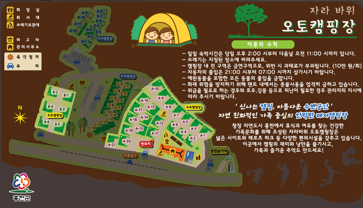 자라바위 오토캠핑장 위치도 및 이용자 수칙. 자세한 내용은 하단참조.