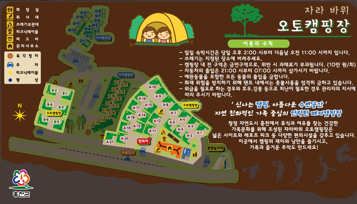 자라바위 오토캠핑장 위치도 및 이용자 수칙. 자세한 내용은 하단참조.