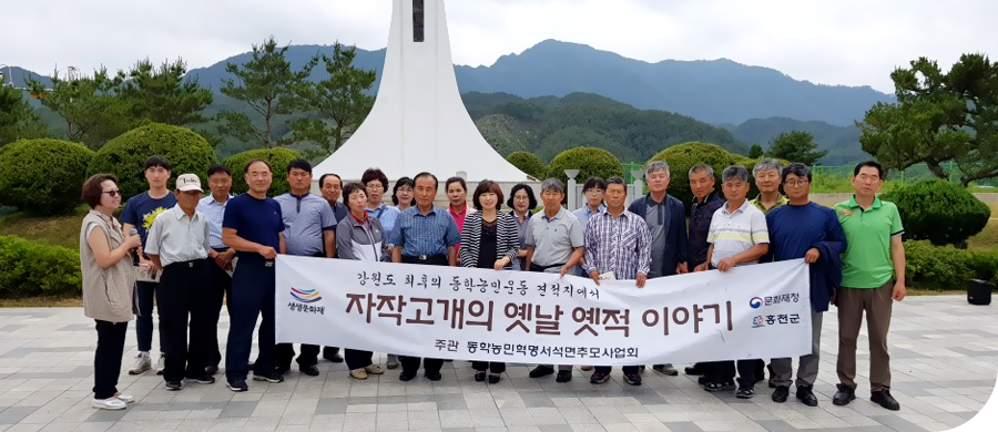 동학혁명전적지 단체사진