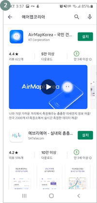 2. 검색창에 '에어맵코리아'를 검색한다