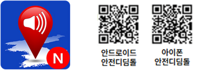 안전디딤돌 앱 이미지, 안드로이드 안전디딤돌 qr코드, 아이폰 안드로이드 안전디딤돌 qr코드