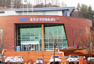 홍천군국민체육센터 전경