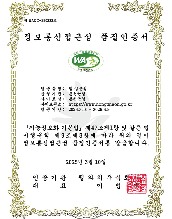 과학기술정보통신부 WA(WEB접근성) 품질인증 마크 웹와치(WebWatch) 2024.3.10 ~ 2025.3.9