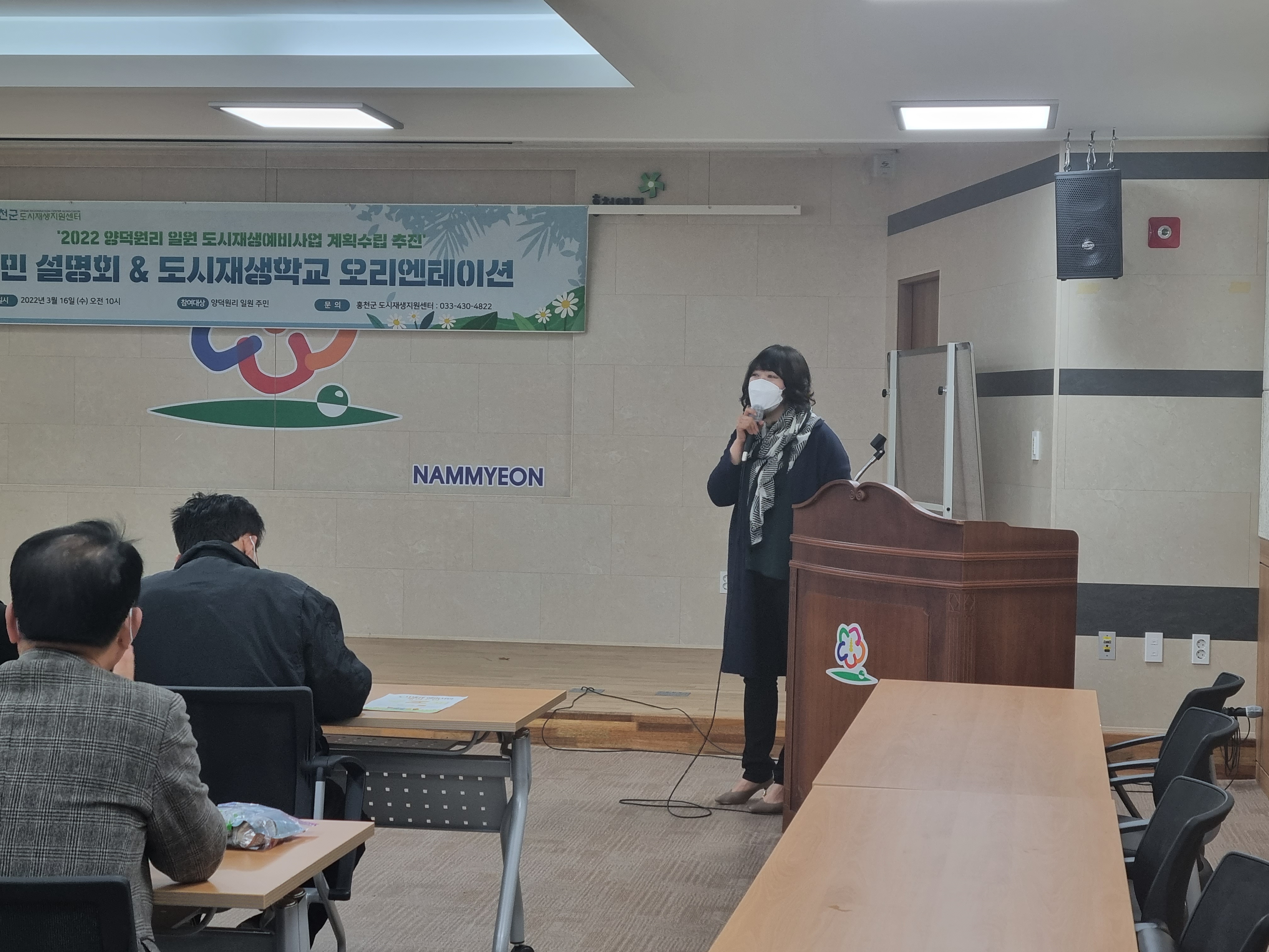 갤러리 상세보기 | 홍천군 도시재생지원센터 [남면] 주민 설명회 & 도시재생학교 오리엔테이션