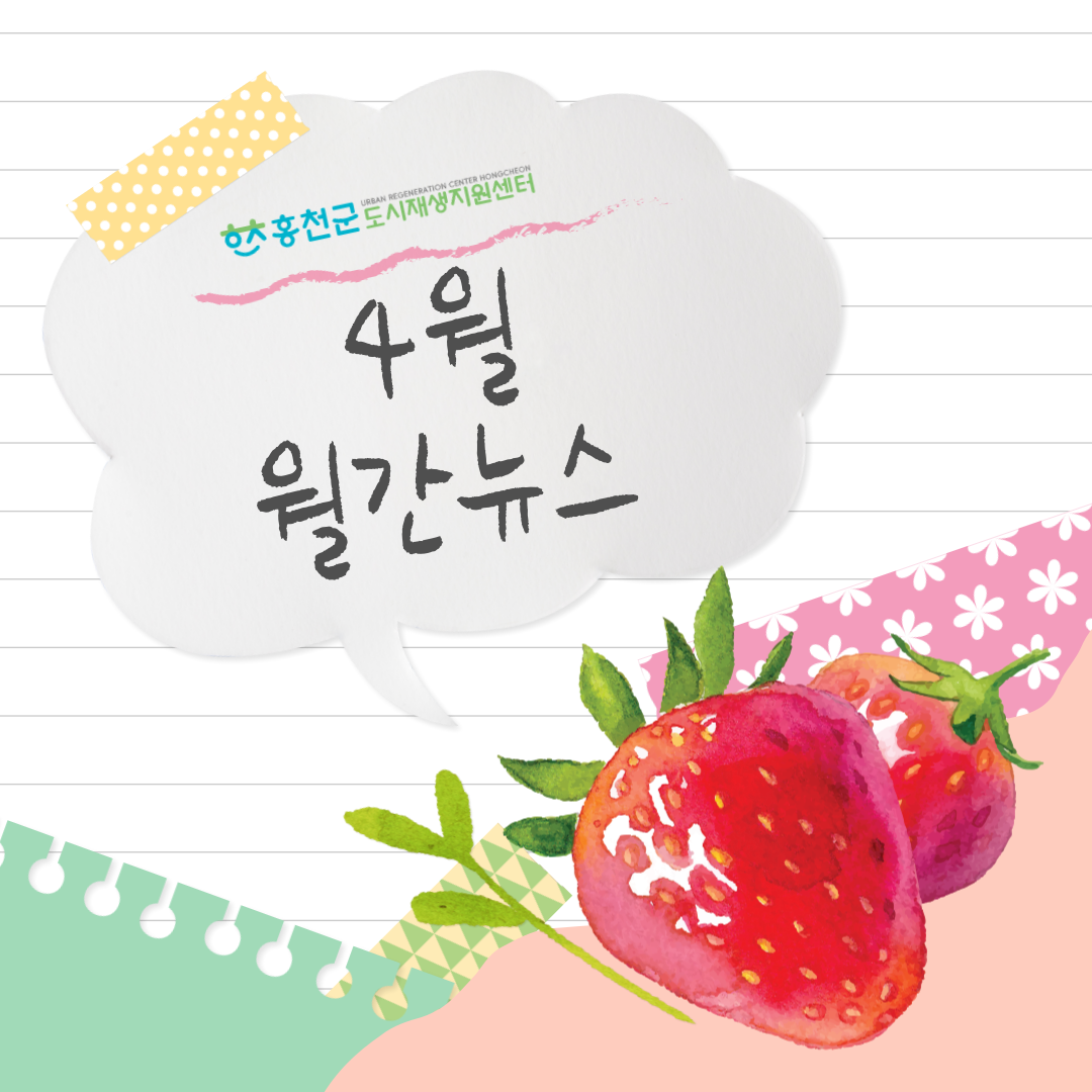 4월 월간뉴스