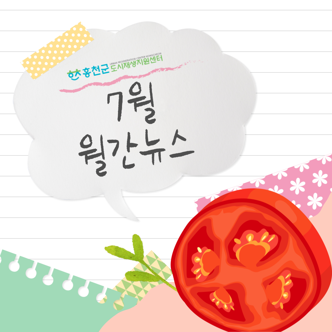 7월 월간뉴스