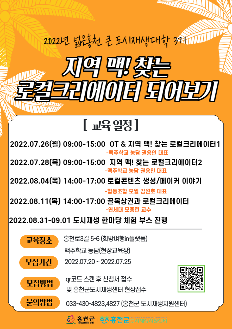 2022 넓은 홍천 큰 도시재생대학 3기 