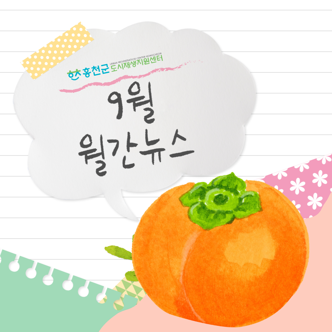 9월 월간뉴스