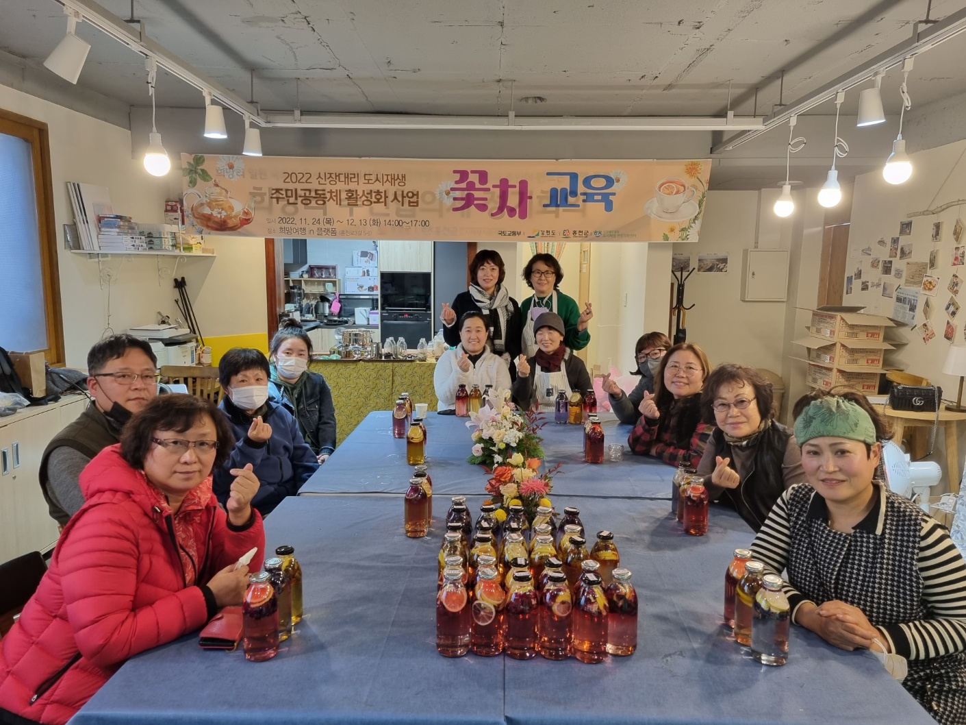 [신장대리 일원 도시재생사업] 꽃차 5회차 교육 실시!