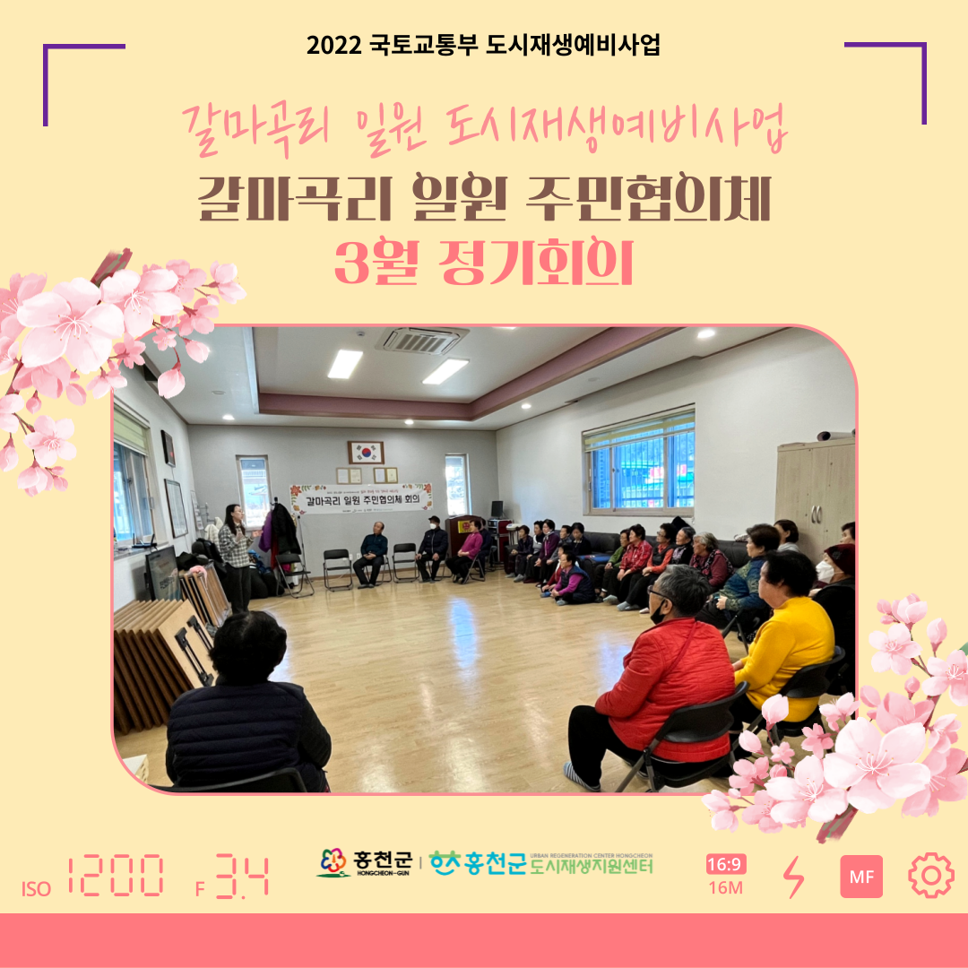 [갈마곡리 일원 주민협의체] 3월 정기회의