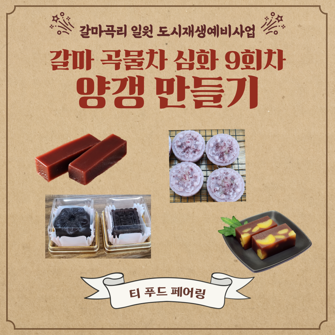 갈마곡물차 심화 9회차 