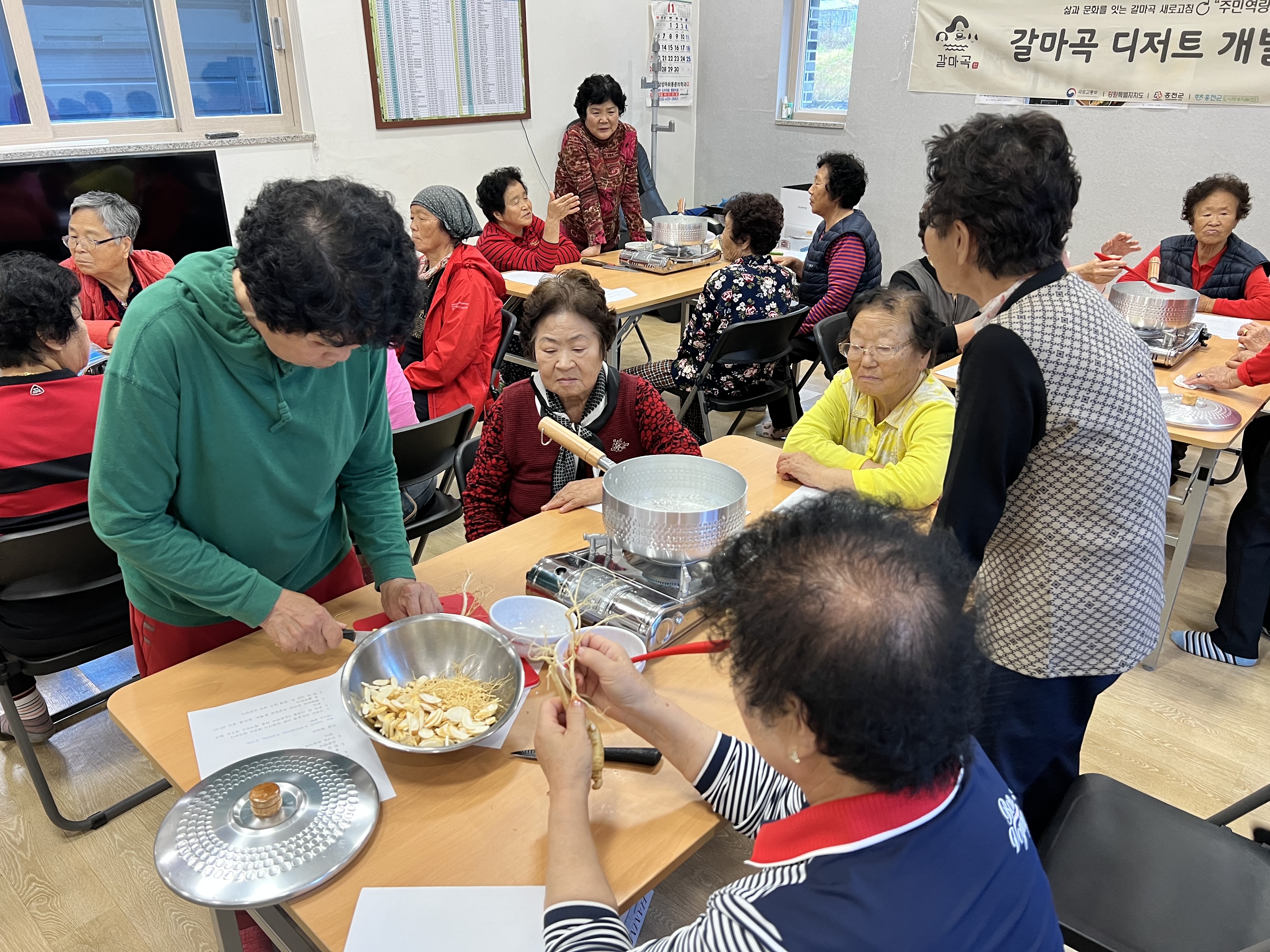 갈마곡리 일원 주민역량강화 교육 주민이 개발하는 갈마곡 디저트 과정 